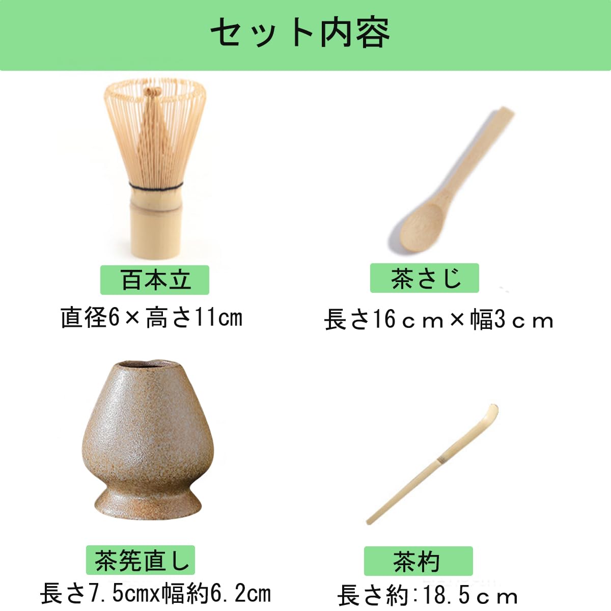 Amazon | Yoseka 茶道具 茶筅 百本立・くせ直し・茶杓・茶さじ お抹茶